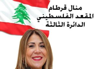 Affiche de Manal Kortam