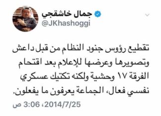 Arabie Saoudite: Jamal Khashoggi, non un parangon de la liberté de la presse, mais un pur produit de la matrice wahhabite takfiriste