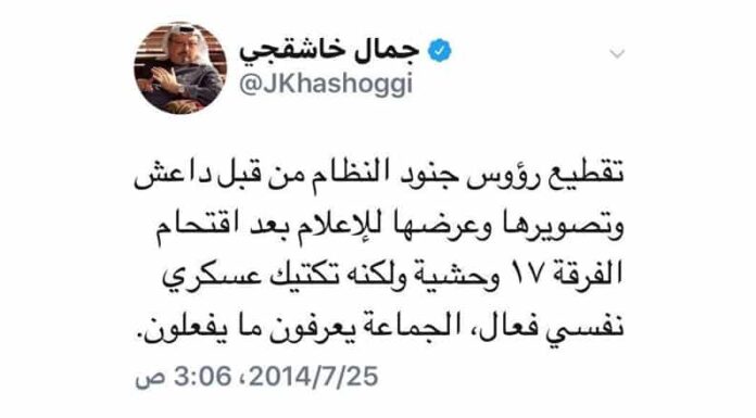 Arabie Saoudite: Jamal Khashoggi, non un parangon de la liberté de la presse, mais un pur produit de la matrice wahhabite takfiriste