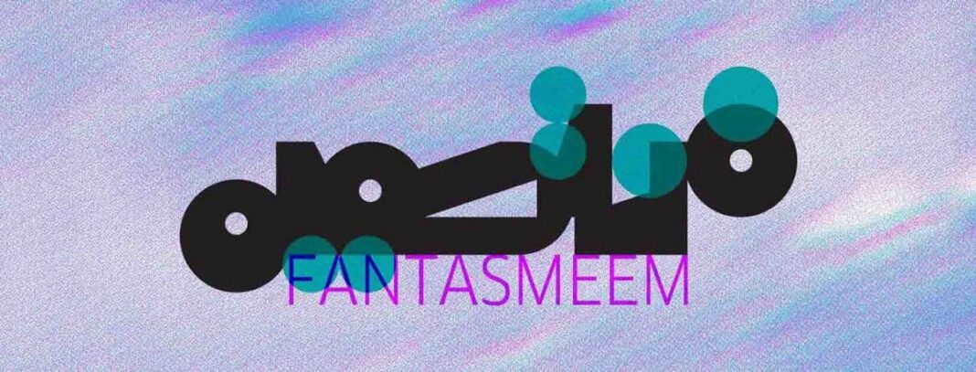 Mirros Visual Fantasmeem