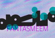 FANTASMEEM: Nouveau programme de soutien à l’industrie du design au Liban