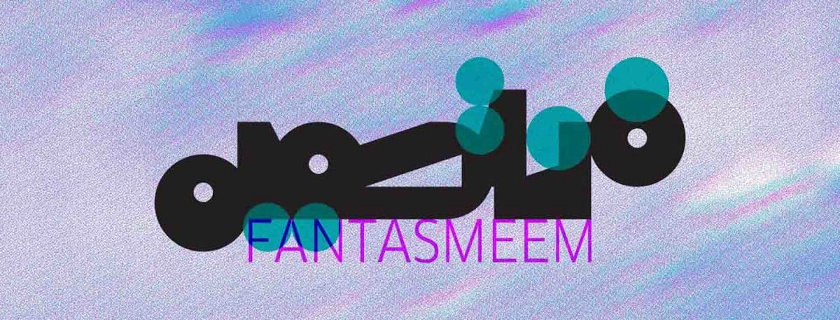 FANTASMEEM: Nouveau programme de soutien à l’industrie du design au Liban