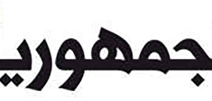 Le logo du journal Al Joumhouria