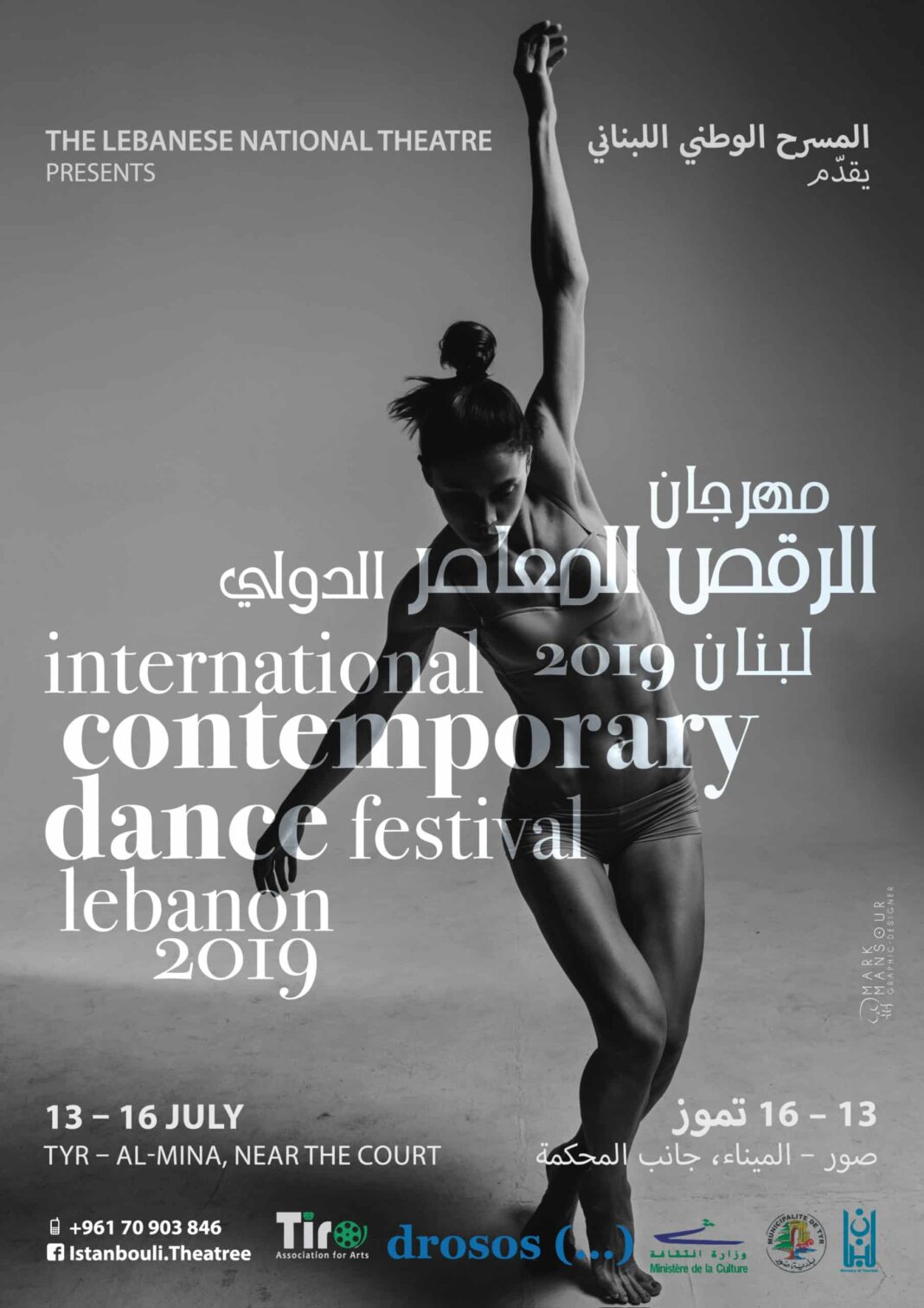 Festival International de Danse Contemporaine du Liban: Appel ouvert aux danseurs