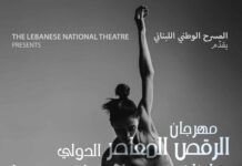Festival International de Danse Contemporaine du Liban: Appel ouvert aux danseurs