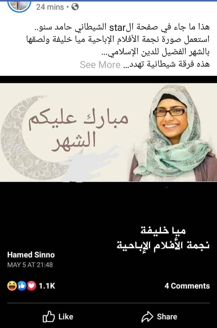 Hamed Sinno machrou3 leila mia khalifé ramadan