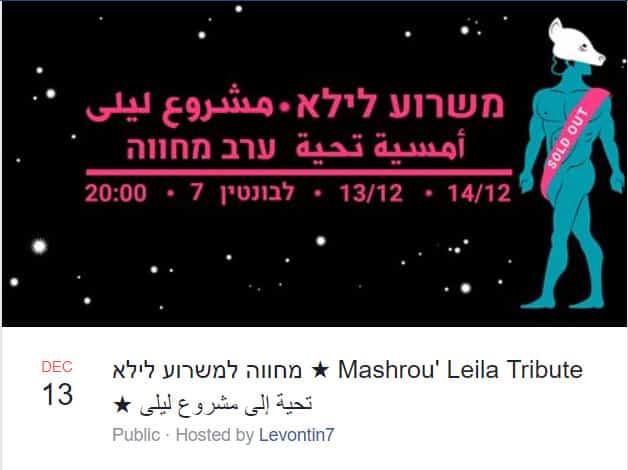 Machrou3 Leila Israel