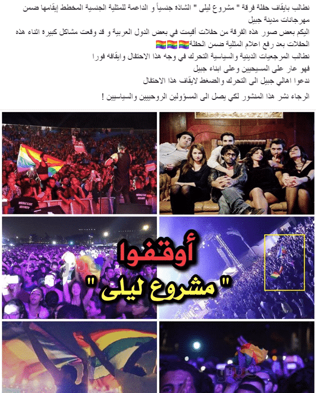 Campagne sur Facebook contre Machrou3 Leila