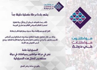 Le mouvement « Mouwatinoun wa mouwatinat fi dawla » : Vers un gouvernement disposant de prérogatives exceptionnelles