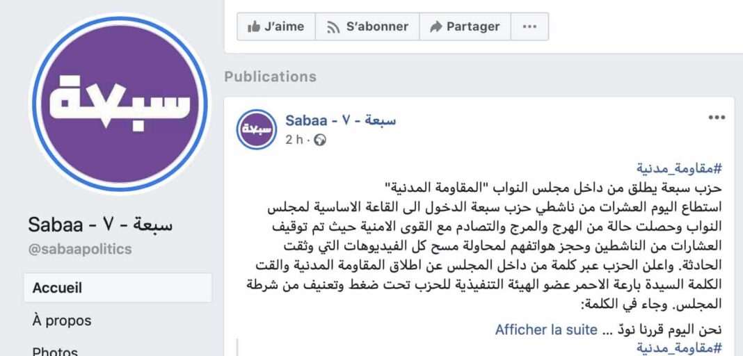 Le discours lu par la manifestante Bariaa Alahmar du parti Sabaa depuis le Parlement à Beyrouth