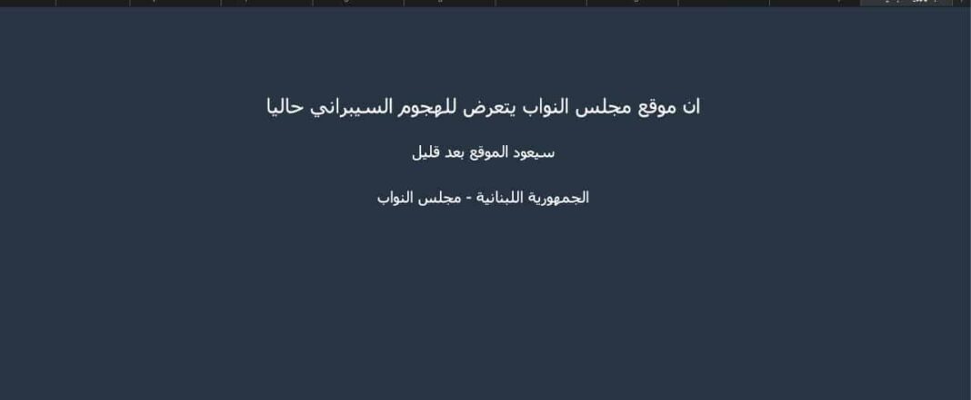Le site web du parlement, cible d'une cyber-attaque
