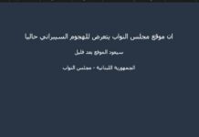 Le site web du parlement, cible d'une cyber-attaque