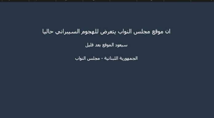 Le site web du parlement, cible d'une cyber-attaque
