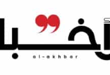 Le logo du quotidien Al Akhbar