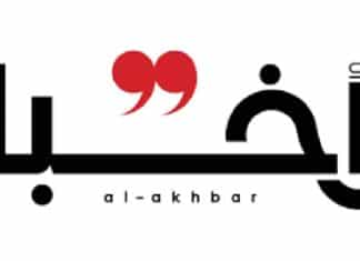 Le logo du quotidien Al Akhbar