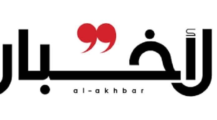Le logo du quotidien Al Akhbar