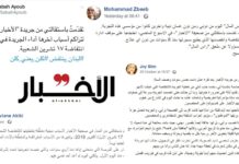 Démission de plusieurs journalistes du quotidien Al Akhbar qui protestent contre la ligne éditoriale sur "la couverture de la révolution".
