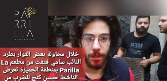 Beyrouth : Sami Fatfat et Tarek Merhbi chassés de La Parilla alors que ses employés agressent les manifestants (vidéos)