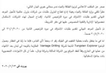 Ressources Pétrolières et Gazières: Report du délai final de l’appel d’offre