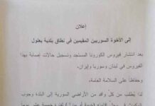Face au coronavirus, une municipalité de la Békaa met les syriens en quarantaine
