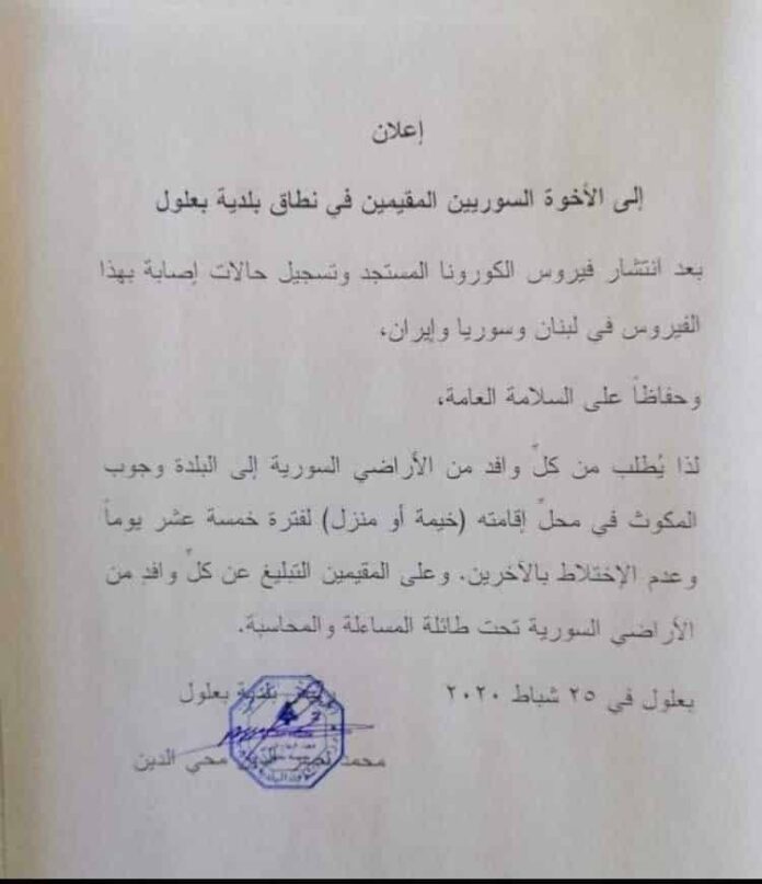 Face au coronavirus, une municipalité de la Békaa met les syriens en quarantaine