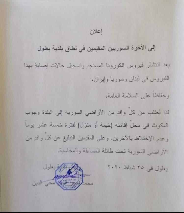 Face au coronavirus, une municipalité de la Békaa met les syriens en quarantaine