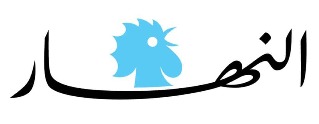 Vers un fonctionnement "normal" des institutions publiques? (An Nahar)