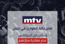 LBCI et MTV lancent un cri d’alarme : Restez à la maison !