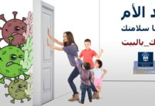 Liban: Les Forces de Sécurité Intérieure appellent la population à se claquemurer ou à faire face à 6 mois de prison