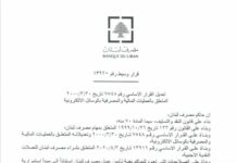 La BDL régule les flux financiers rentrants pour les institutions non financières.