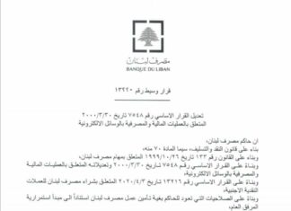 La BDL régule les flux financiers rentrants pour les institutions non financières.