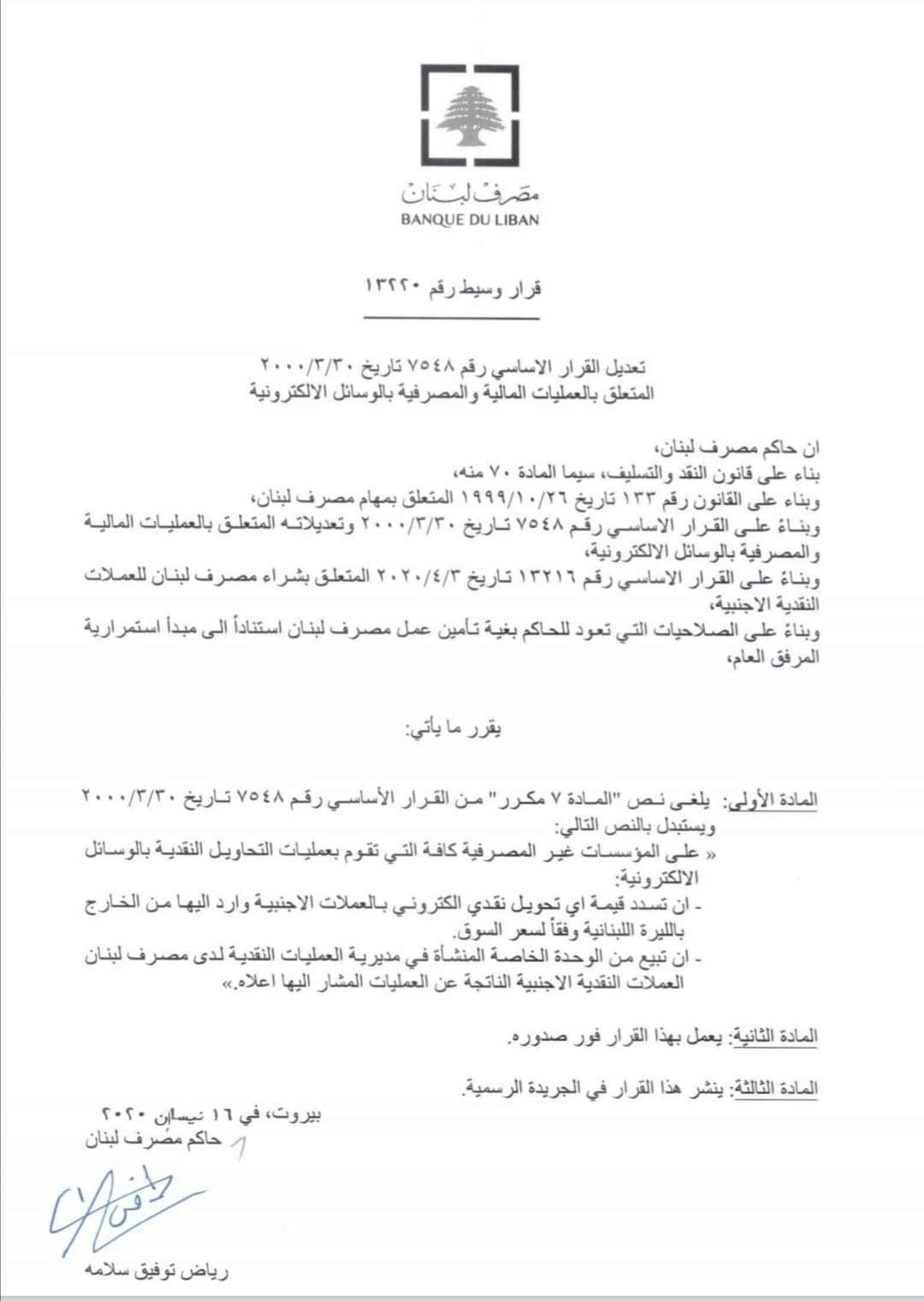 La circulaire de la BDL régulant les transferts vers le Liban de fonds via les établissements non financiers
