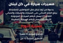 Journée test: Début des manifestations au Liban alors que le Parlement se réunit pour adopter une loi d'amnistie