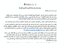 La Middle East Airlines publie le prix des billets d'avion pour les libanais bloqués à l'étranger, des vols déjà prévus