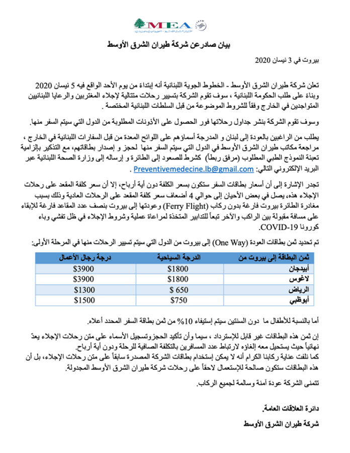 La Middle East Airlines publie le prix des billets d'avion pour les libanais bloqués à l'étranger, des vols déjà prévus
