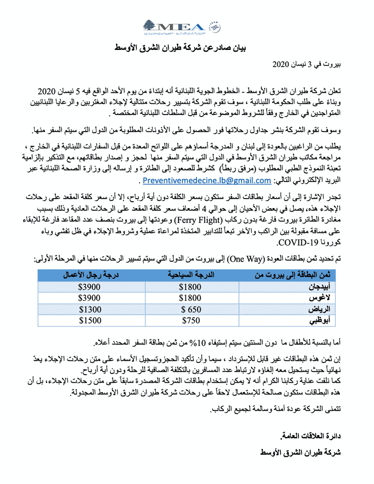 La Middle East Airlines publie le prix des billets d'avion pour les libanais bloqués à l'étranger, des vols déjà prévus