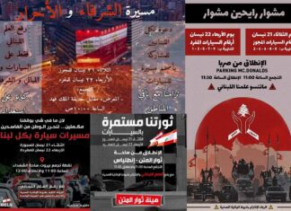 Liban: Plusieurs manifestations prévues ce mardi et ce mercredi