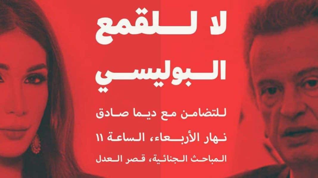 Dima Sadek interrogée par les FSI suite à une plainte de Riad Salamé