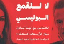 Dima Sadek interrogée par les FSI suite à une plainte de Riad Salamé