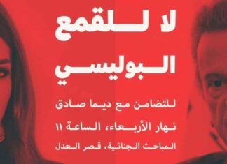 Dima Sadek interrogée par les FSI suite à une plainte de Riad Salamé