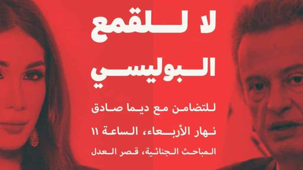 Dima Sadek interrogée par les FSI suite à une plainte de Riad Salamé Dima Sadek interrogée par les FSI suite à une plainte de Riad Salamé