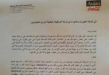 Le communiqué d'Aujan annonçant l'arrêt des opérations au Liban.