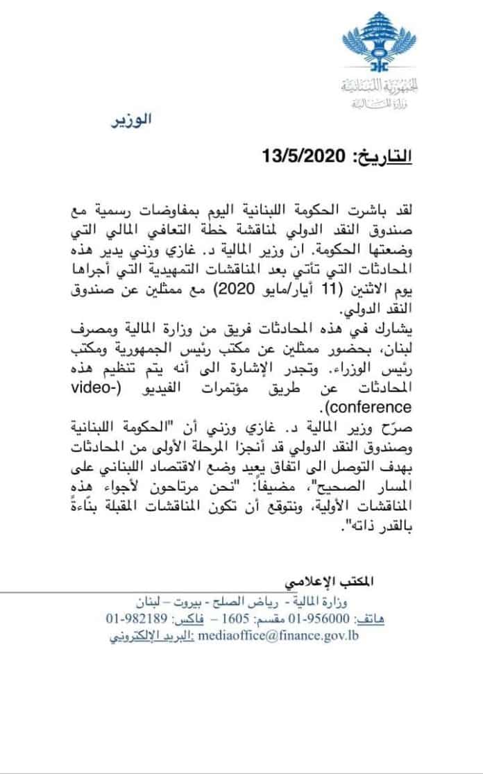 Liban: Les premières discussions avec le FMI, satisfaisantes (Ministre des Finances)