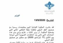 Liban: Les premières discussions avec le FMI, satisfaisantes (Ministre des Finances) Liban: Les premières discussions avec le FMI, satisfaisantes (Ministre des Finances)