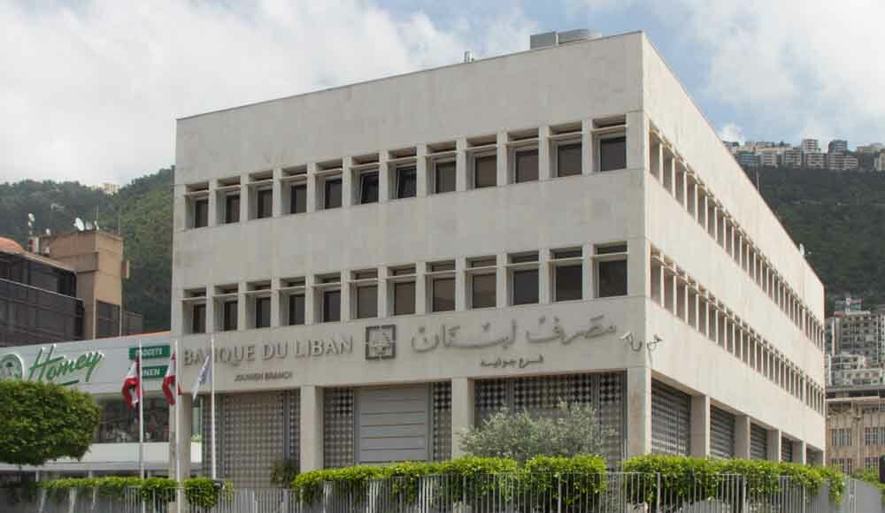 La succursale de la Banque du Liban à Jounieh. Crédit Photo: Francois el Bacha, tous droits réservés.