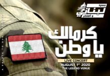 “Kermalak Ya Watan” From Lebanon to the world ... A thousand thanks to the Lebanese army