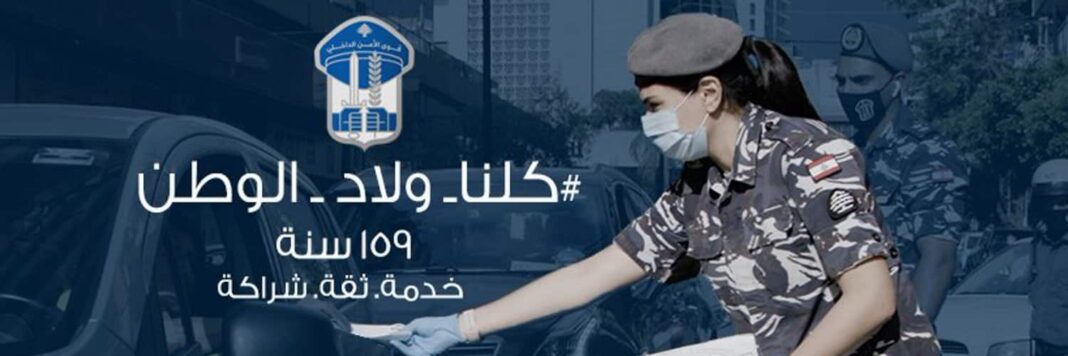 Liban/Coronavirus: Les FSI rappellent à la population les consignes de sécurité