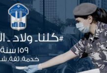 Liban/Coronavirus: Les FSI rappellent à la population les consignes de sécurité