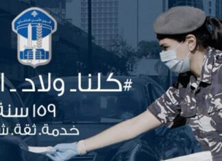 Liban/Coronavirus: Les FSI rappellent à la population les consignes de sécurité