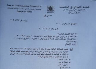 Levée du secret bancaire et gel des comptes de hauts fonctionnaires du port de Beyrouth.